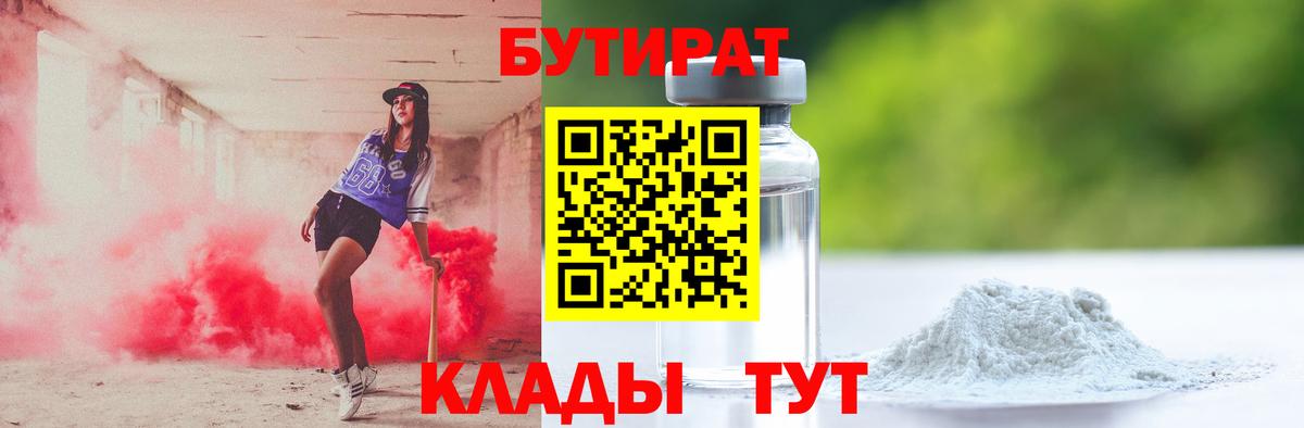 Бутират буратино Электрогорск