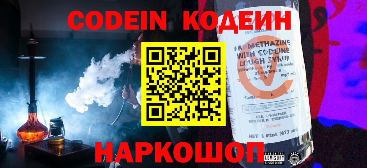 Кодеиновый сироп Lean напиток Lean (лин) Электрогорск