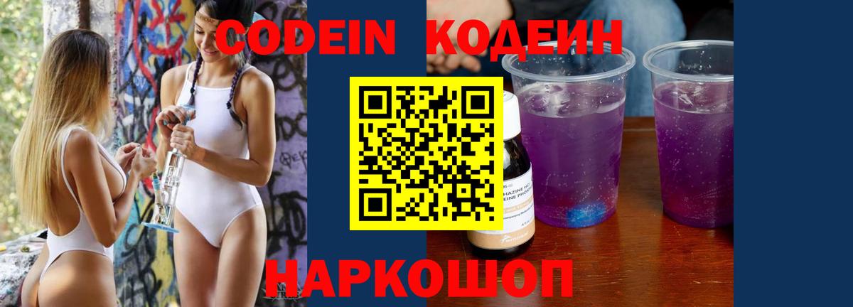 Кодеин напиток Lean (лин)  Кодеин напиток Lean (лин)  Электрогорск  Вход с VPN 