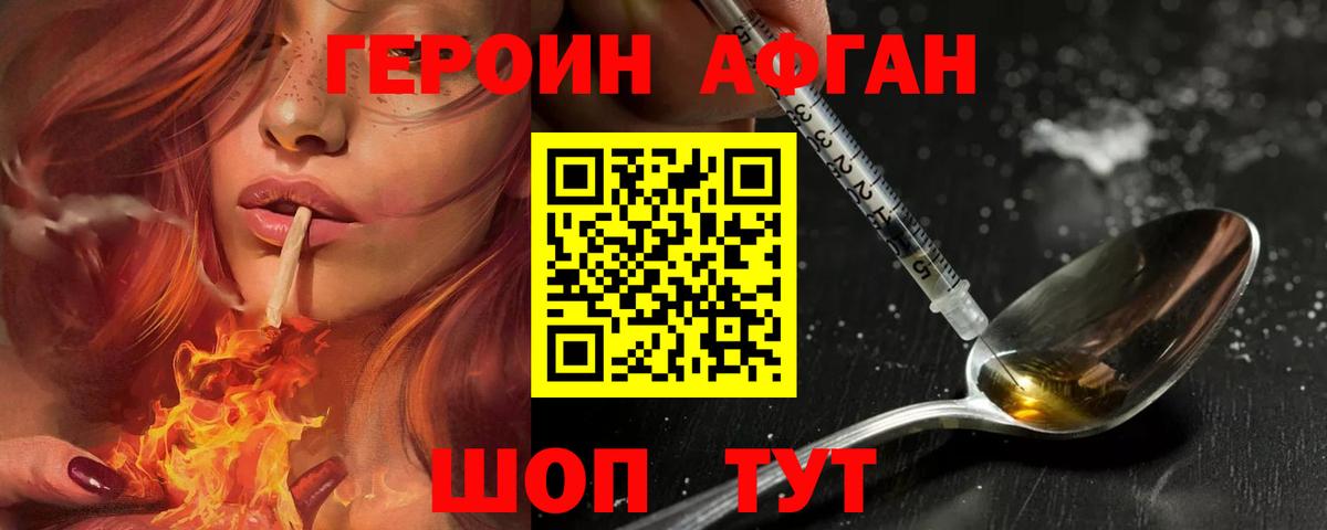 Героин афганец  Героин  Электрогорск  Вход с VPN 