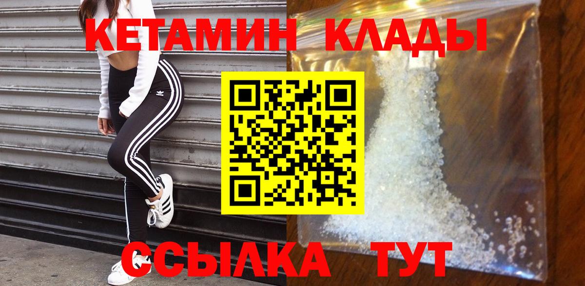 КЕТАМИН VHQ Электрогорск