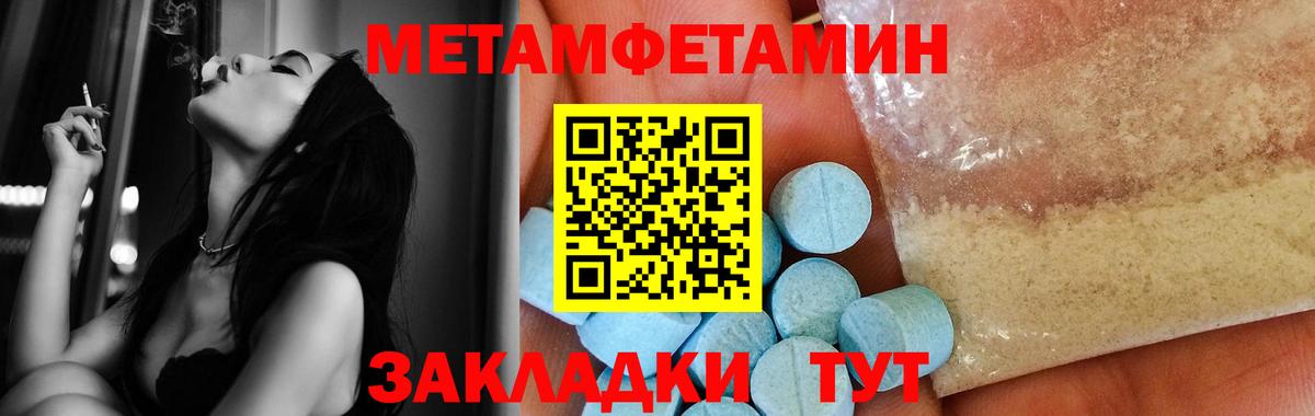Метамфетамин пудра Электрогорск